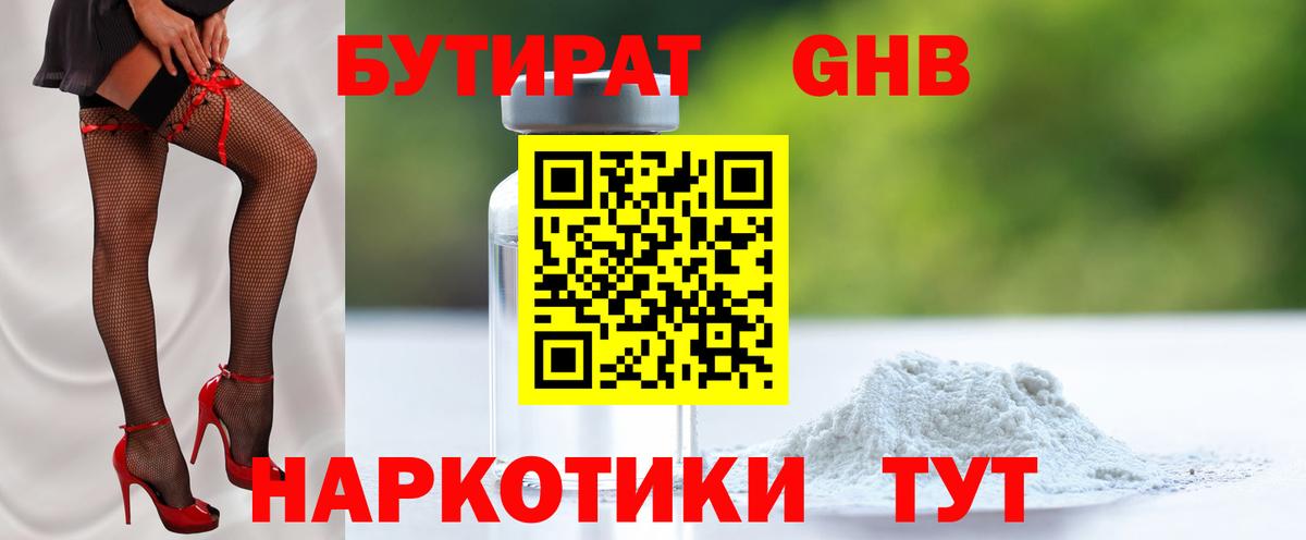 БУТИРАТ оксибутират  Бутират  Аксай  Вход с VPN 
