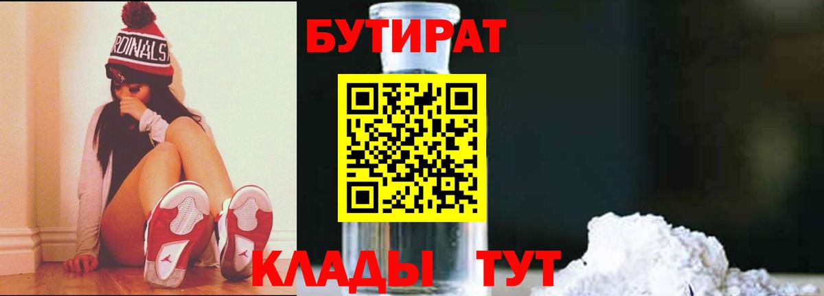 БУТИРАТ бутик Аксай