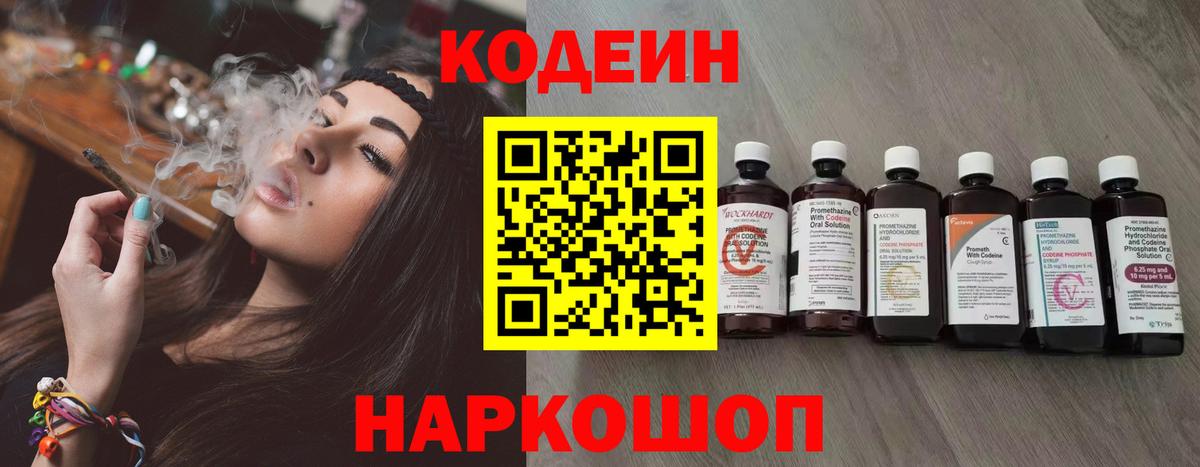 Codein Purple Drank  Кодеиновый сироп Lean напиток Lean (лин)  Аксай  Вход с VPN 